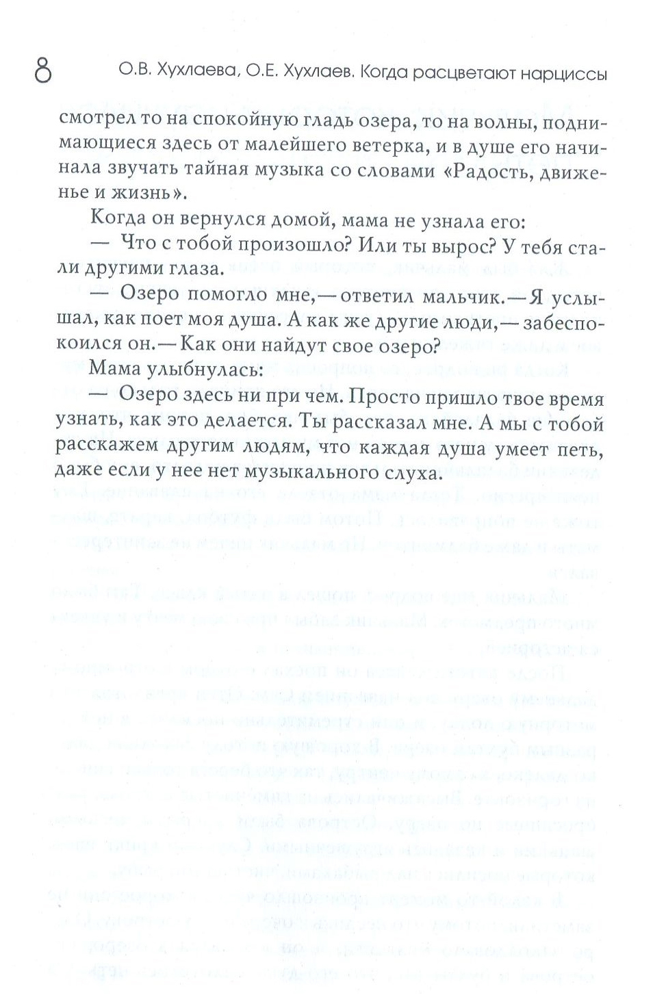 Маленький принц и его роза - купить детской психологии и здоровья в  интернет-магазинах, цены на Мегамаркет |