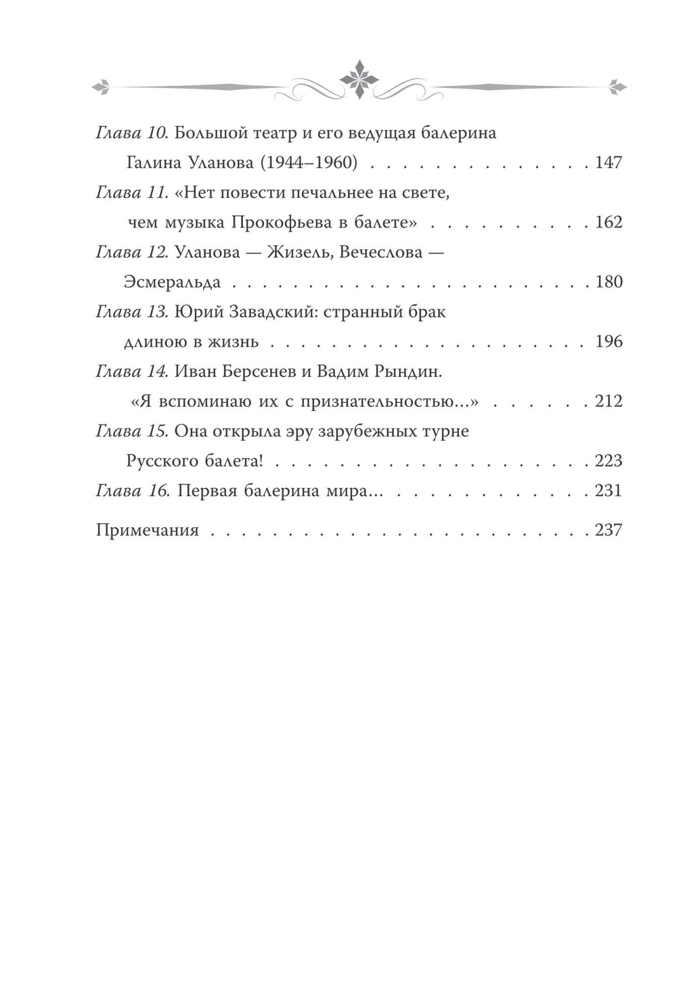 Галина Уланова. Одинокая богиня балета – купить в Москве, цены в  интернет-магазинах на Мегамаркет