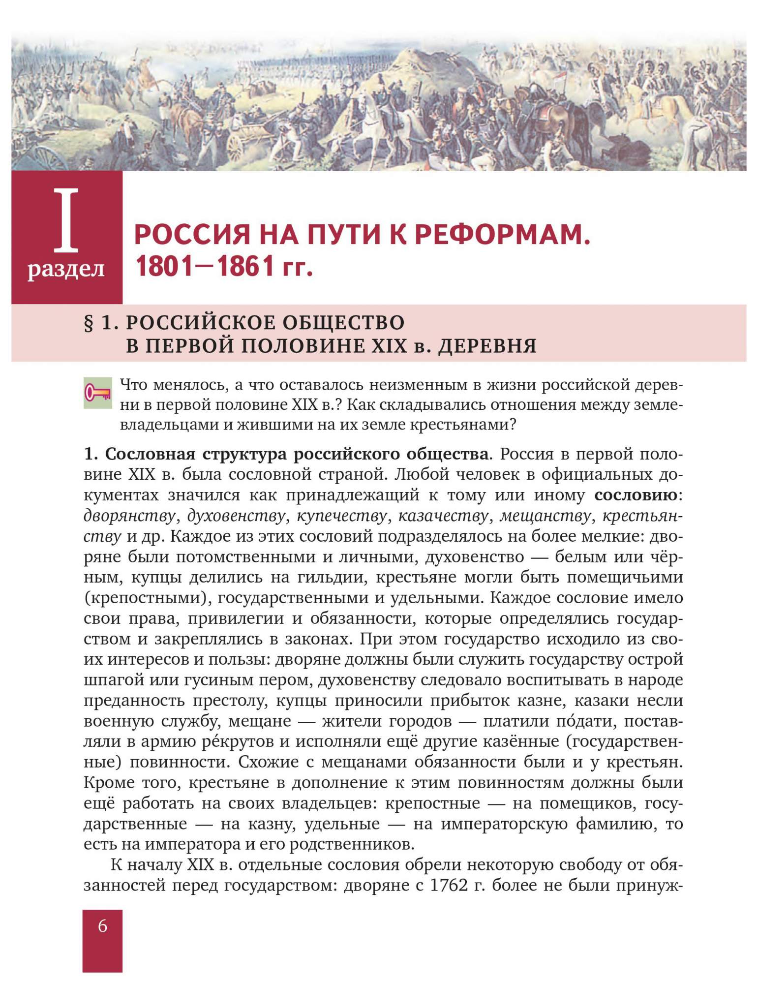 Учебник История Росси и 1801-1914. для 9 класса Общеобразовательных  Организаций – купить в Москве, цены в интернет-магазинах на Мегамаркет