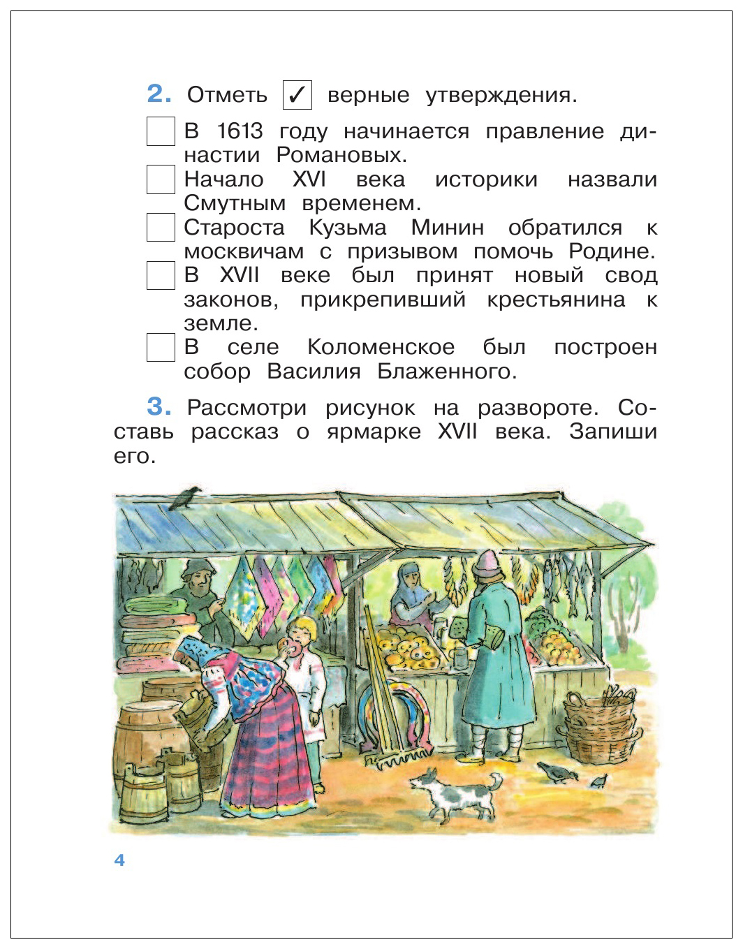 Рабочая тетрадь Окружающий мир 4 класс часть 2 в 2 частях РИТМ ФГОС –  купить в Москве, цены в интернет-магазинах на Мегамаркет