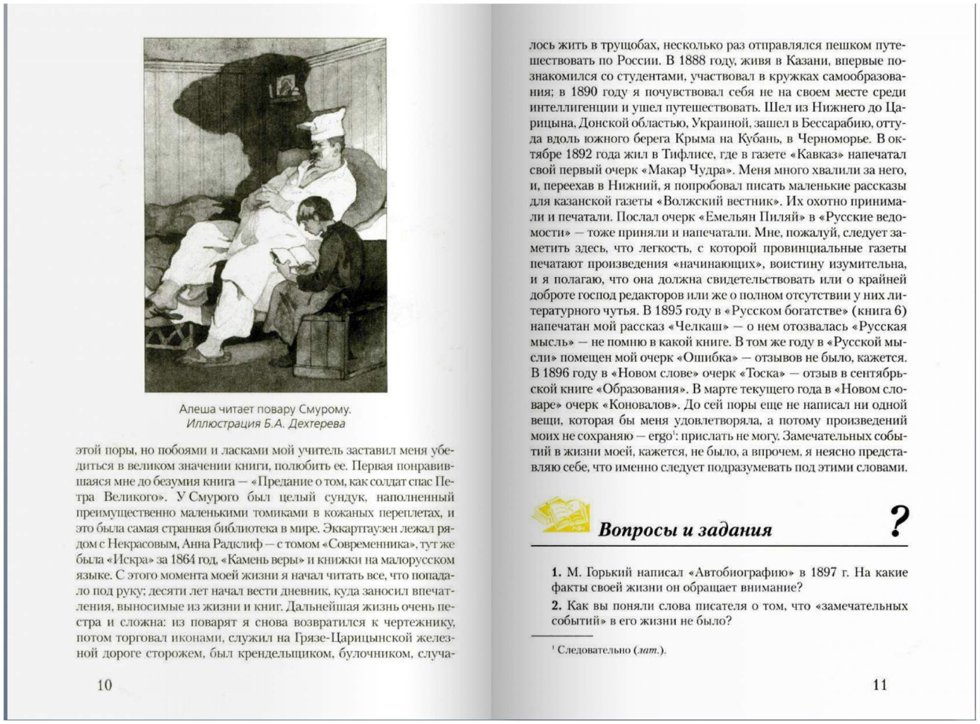 Литература 7 класс меркина. Повесть для 7 класса по литературе. Повести 7 класс. Литература 7 кл меркин учебник. Повести 7-8 класс.