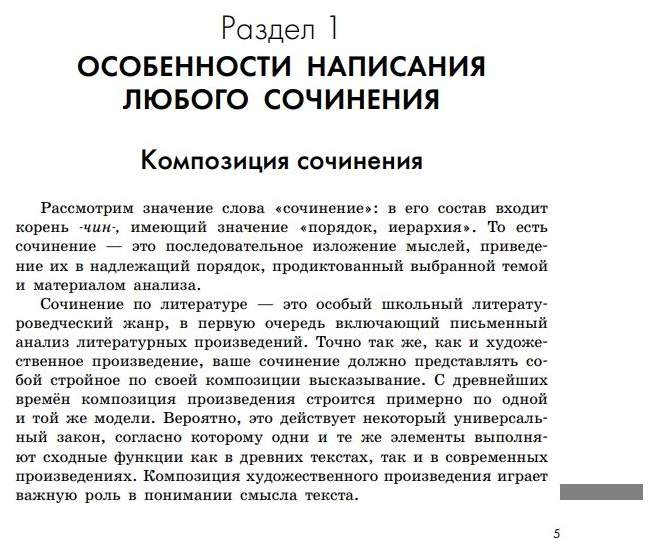 Алгоритм Написания Сочинения По Русскому Языку Егэ Алгоритм Написания Сочинения По Русскому Языку Егэ