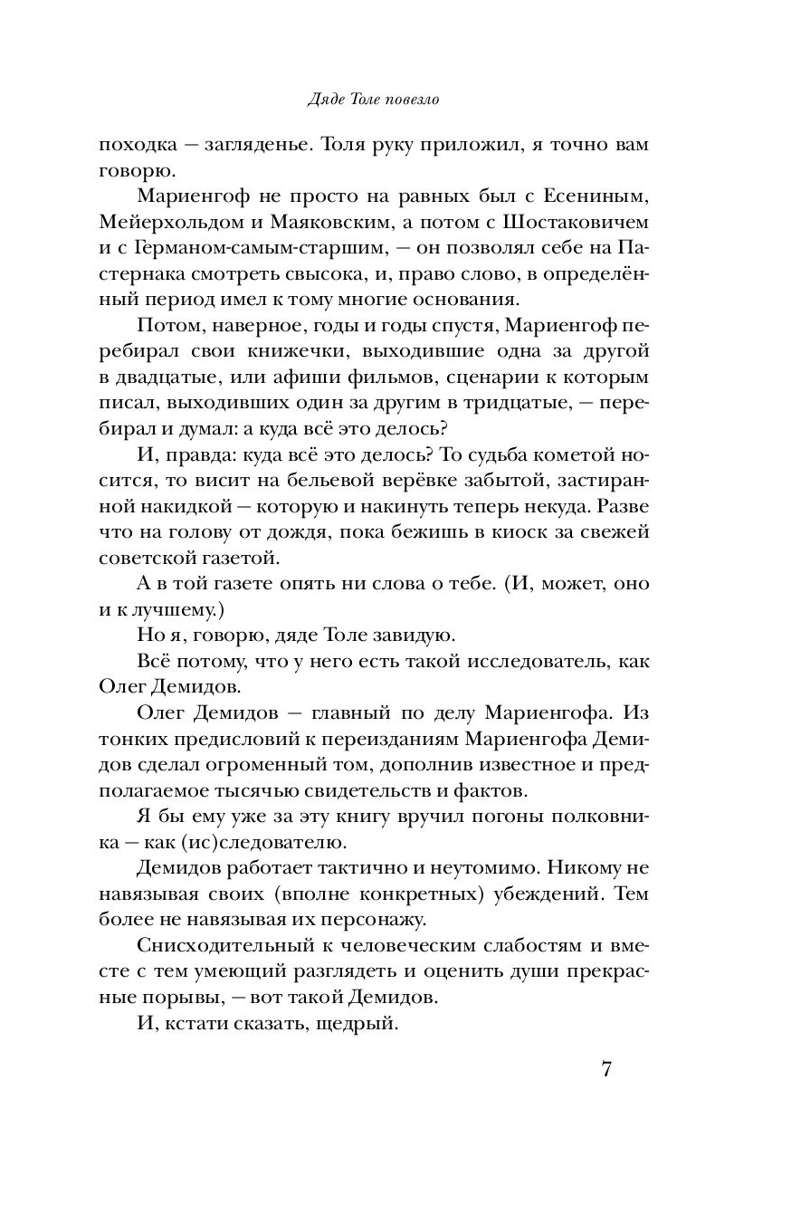 Книга Анатолий Мариенгоф: первый денди Страны Советов