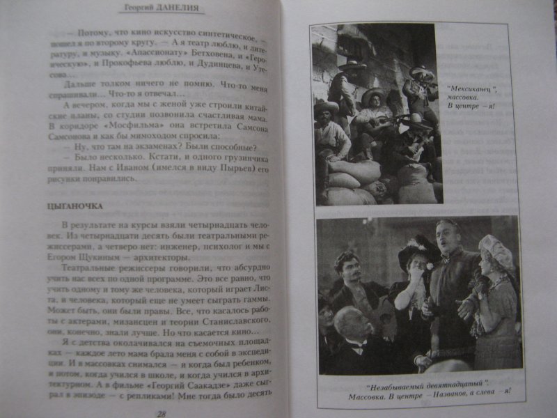 Безбилетный пассажир отзывы. Данелия безбилетный пассажир. Безбилетный пассажир книга. Мемуары Георгия Данелия.