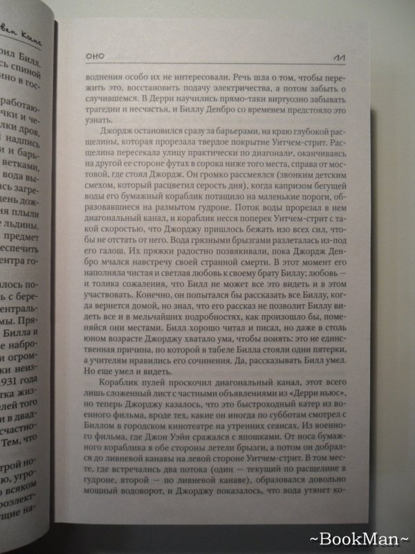 Оно книга читать. Оно книга. Оно книги по порядку. Книга оно страницы. Страницы из книги оно.