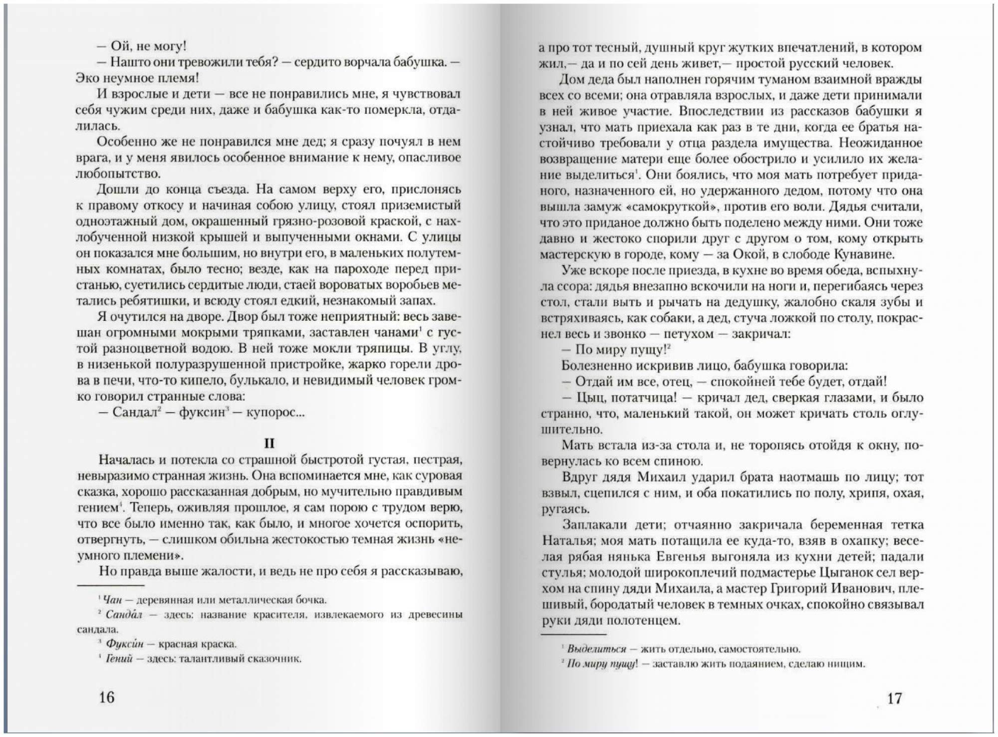 Учебник Меркин. литература. 7 кл. В 2-х частях. Ч.2 Комплект ФГОС - купить  в Uch-market, цена на Мегамаркет