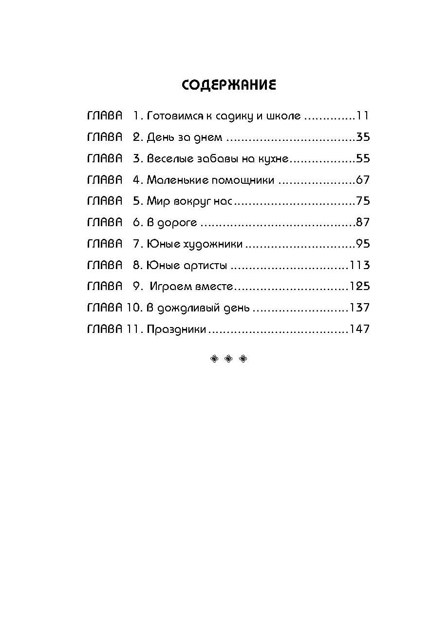 Игры-Минутки для Дошкольников - купить дошкольного обучения в  интернет-магазинах, цены на Мегамаркет |