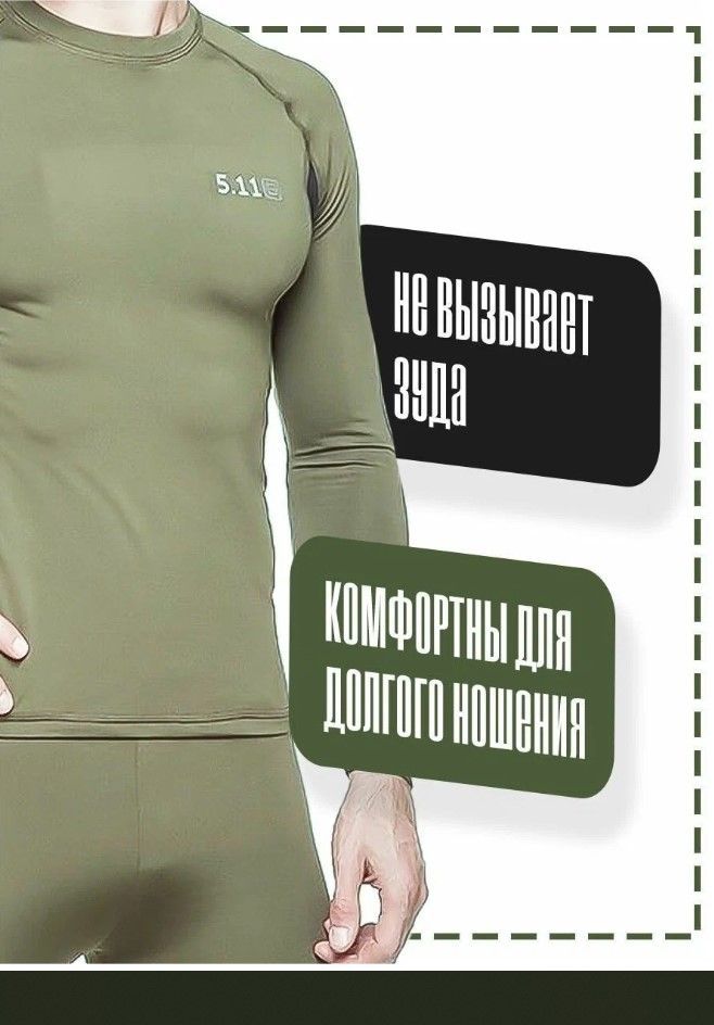 Термобелье мужское тактическое 5.11, хаки-M – купить в Москве, цены винтернет-магазинах на Мегамаркет