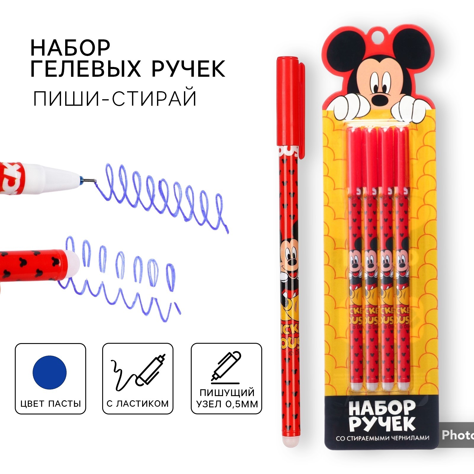 Набор ручек Disney Микки и его друзья 9748594 со стираемыми чернилами, 4 шт - купить в ТойсМаркет , цена на Мегамаркет