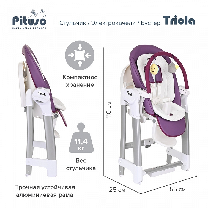 Стул для кормления pituso 3 в 1