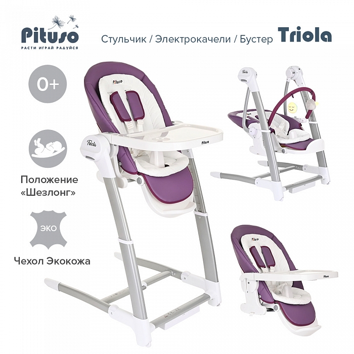 Стульчик для кормления pituso triola 3в1