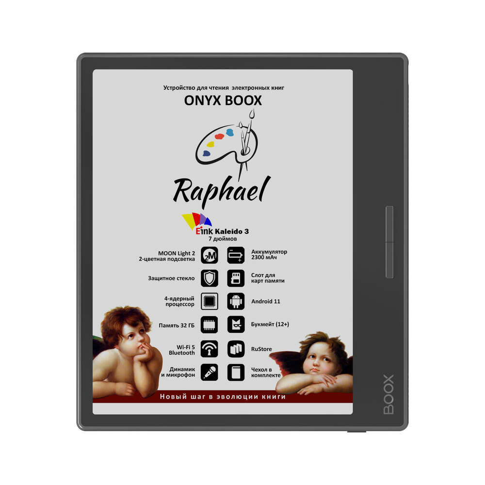 Электронная книга ONYX BOOX RAPHAEL, черный (7 E Ink Kaleido 3) - купить в Официальный магазин ONYX BOOX, цена на Мегамаркет