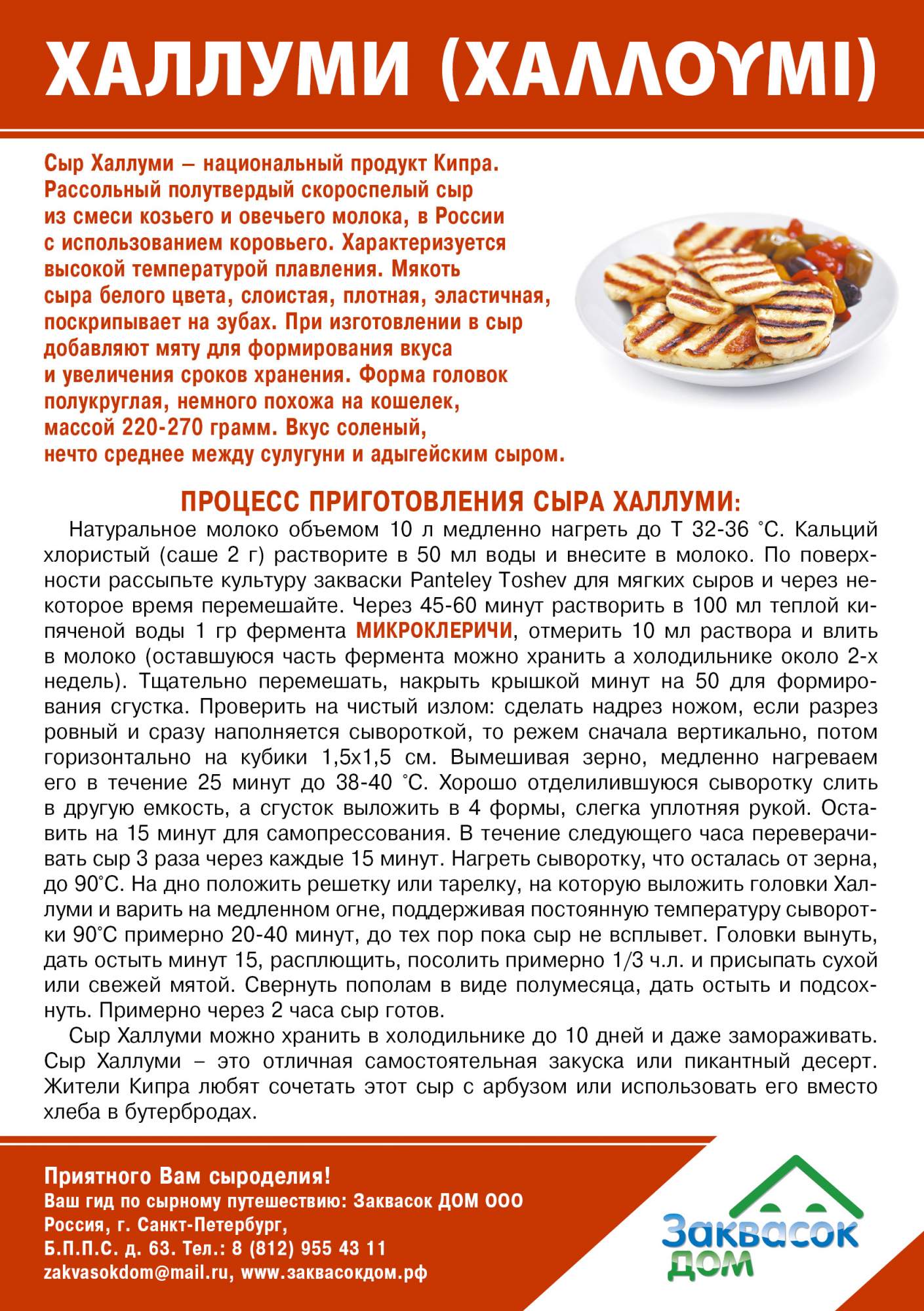 Закваски Ренин, Пепсин, Микроклеричи Заквасок ДОМ для мягких сыров, 15 саше  по 1 г – купить в Москве, цены в интернет-магазинах на Мегамаркет