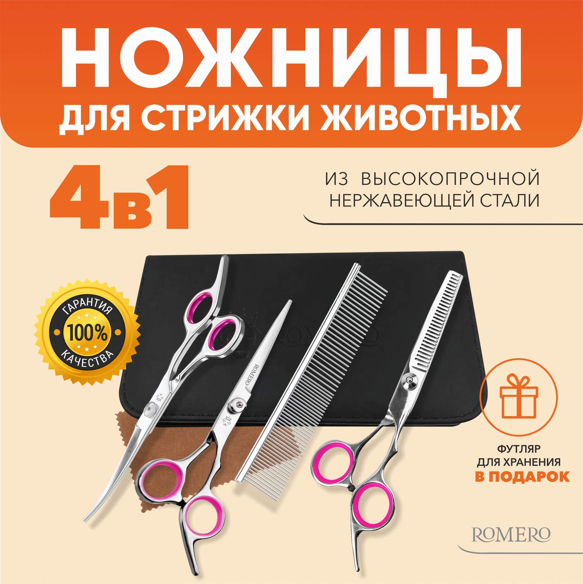 Набор ножниц ROMERO для груминга собак 4 в 1 – купить в Москве, цены в  интернет-магазинах на Мегамаркет