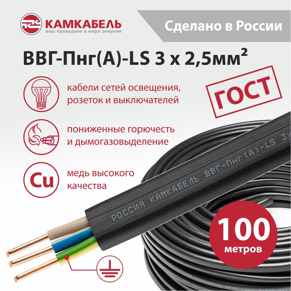 Электрический кабель Камкабель ВВГ-Пнг(А)-LS 3х2,5 кв.мм, черный, 100 м - купить в ООО "Электро Маркет" (со склада СберМегаМаркет), цена на Мегамаркет