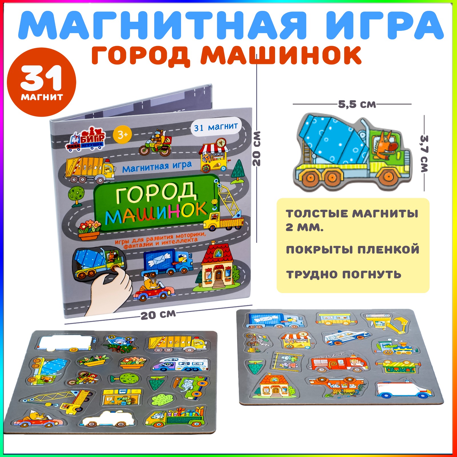 Бигр Город машинок - купить настольная магнитная игра для детей в дорогу  Бигр Город машинок, УД86, цены в Москве на Мегамаркет