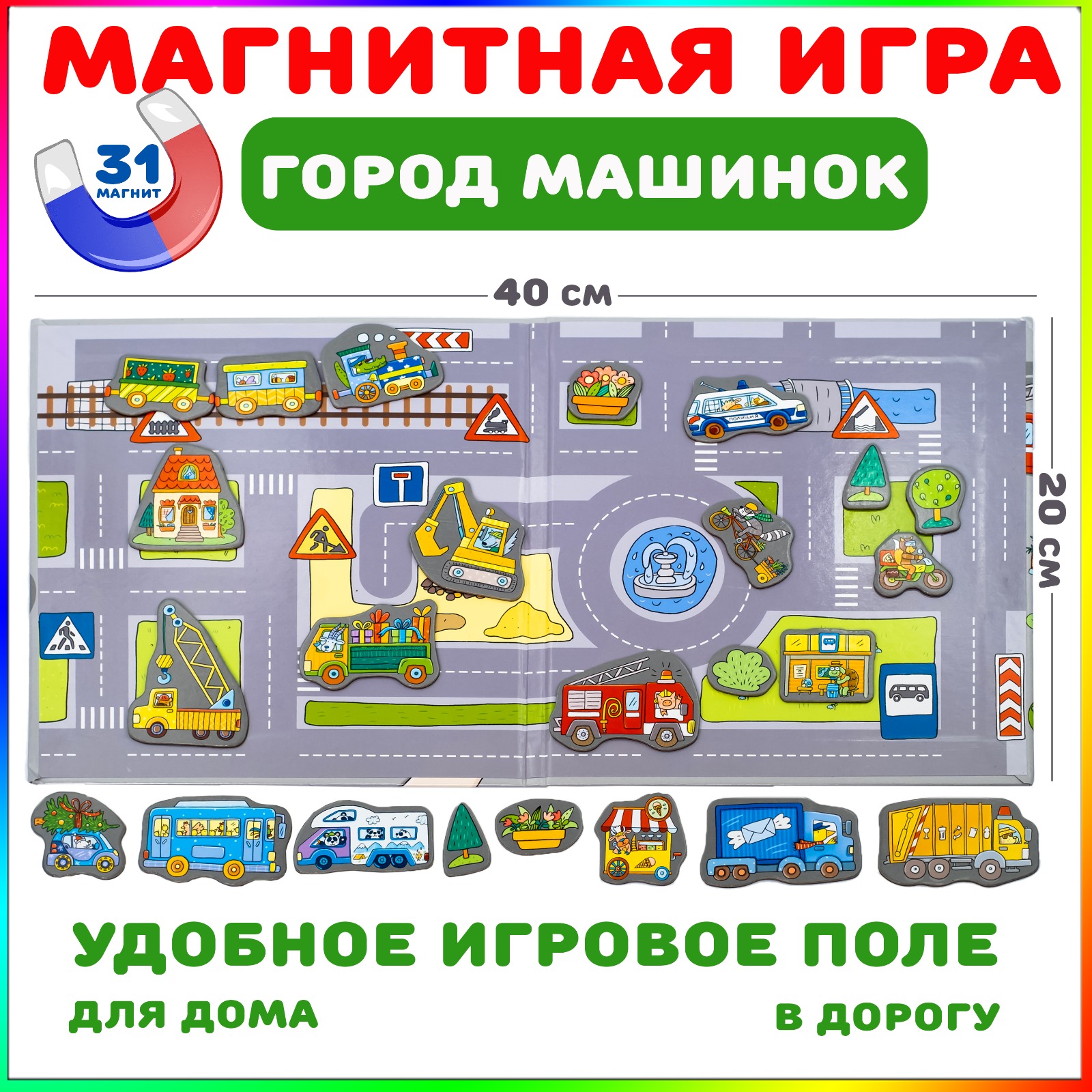 Бигр Город машинок - купить настольная магнитная игра для детей в дорогу  Бигр Город машинок, УД86, цены в Москве на Мегамаркет