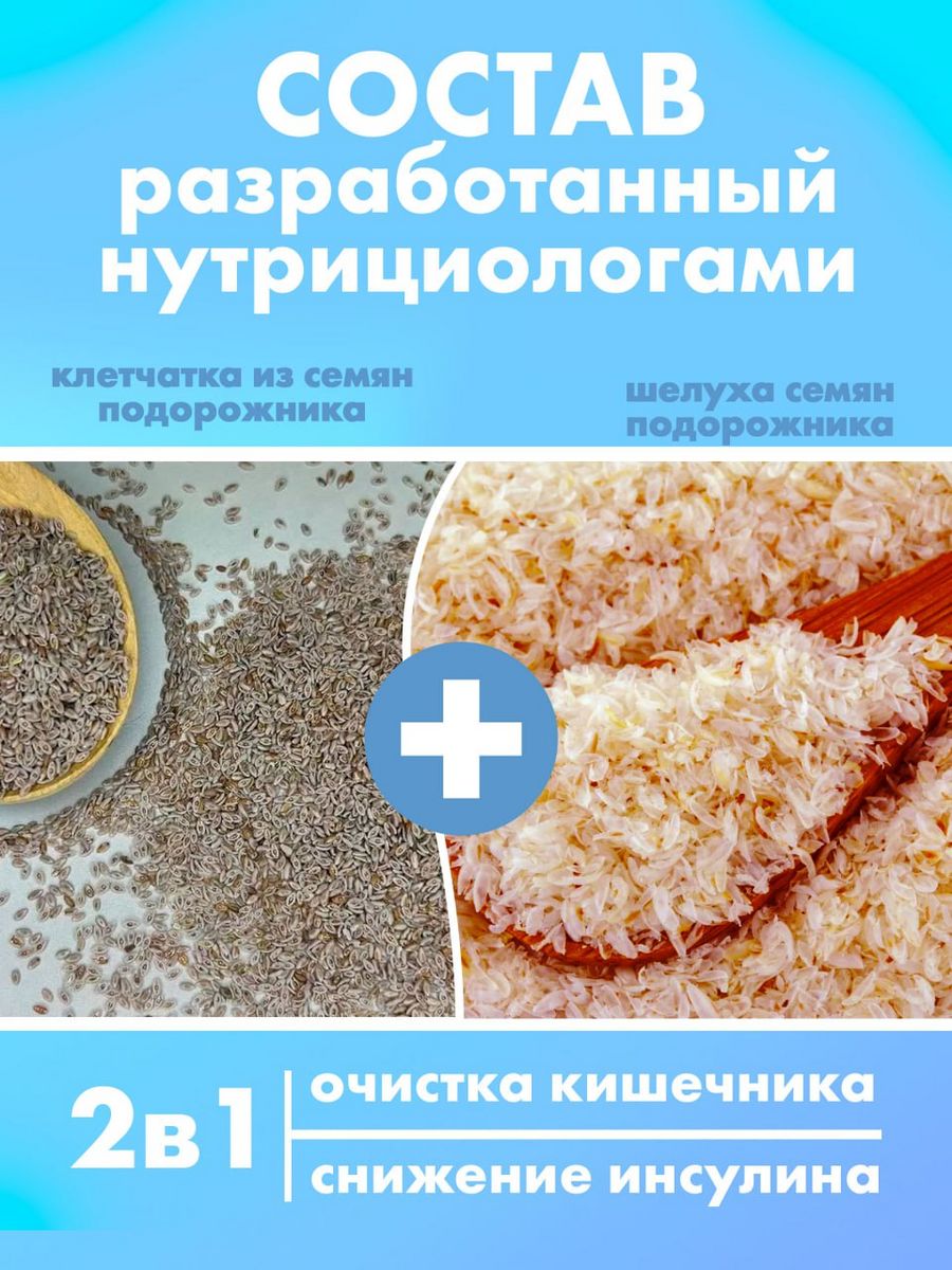 Шелуха Семян Подорожника Купить В Аптеке Цена