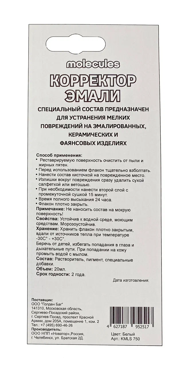 Корректор эмали Molecules цвет белый, 32 г купить в интернет-магазине, цены  на Мегамаркет