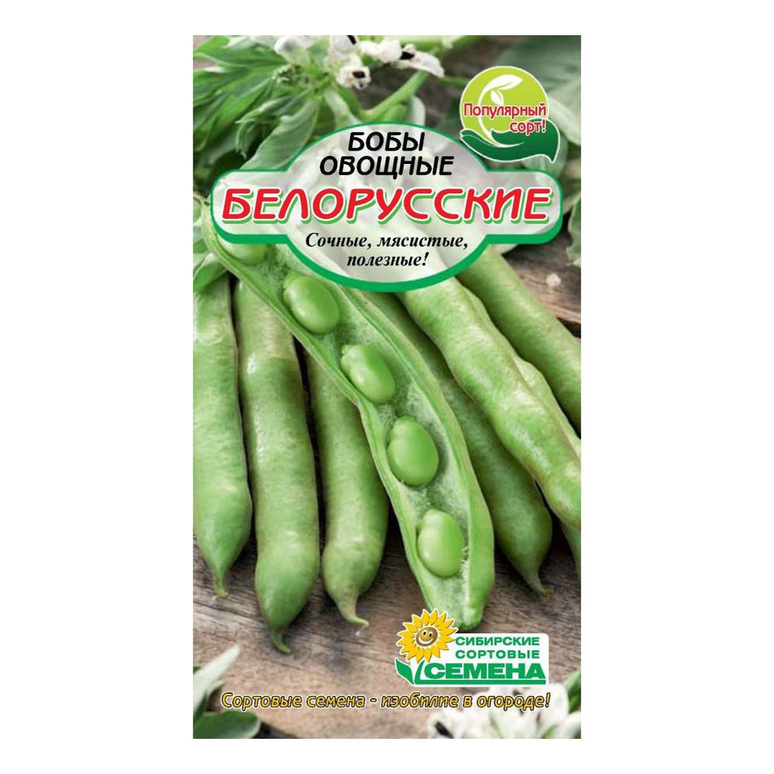 Купить Семена Бобов Овощных