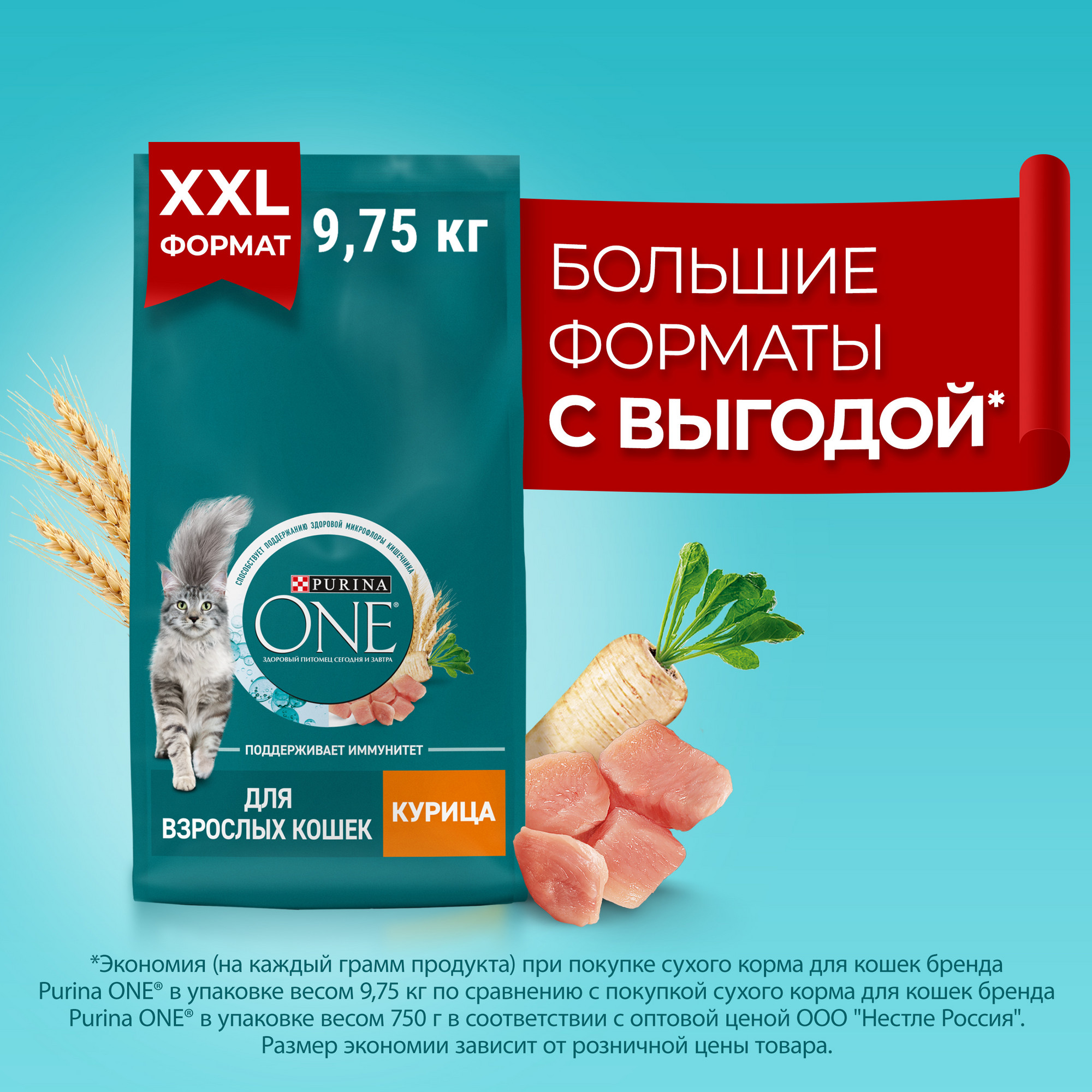 Сухой корм для кошек Purina ONE для взрослых с курицей и цельными злаками, 9,75 кг - купить в Мегамаркет Москва, цена на Мегамаркет