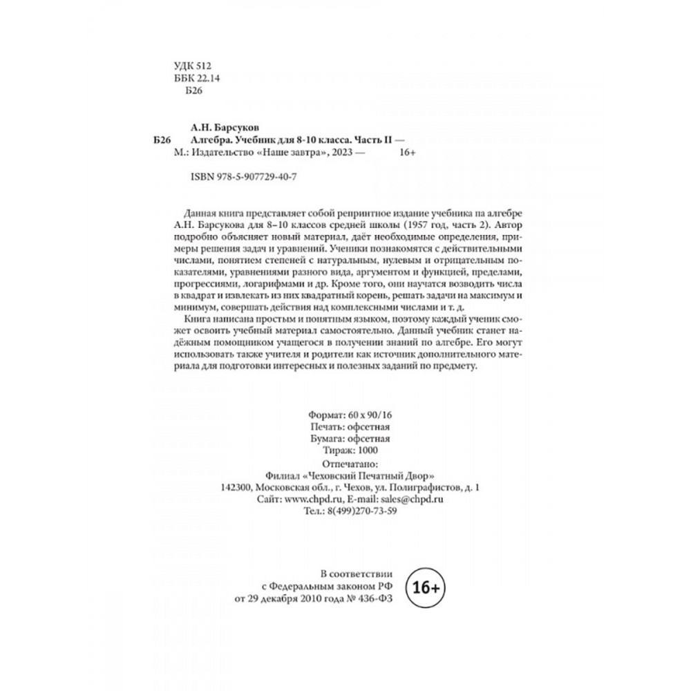 Комплект учебников Алгебра Часть 2 + Сборник задач по алгебре Часть 2, для  8-10 классов - купить учебника 8 класс в интернет-магазинах, цены на  Мегамаркет | 3800501