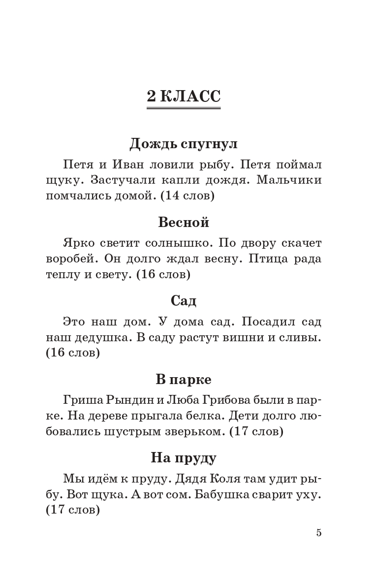 Русский язык. 4 класс. Учимся писать диктанты с наглядными подготовительными мат