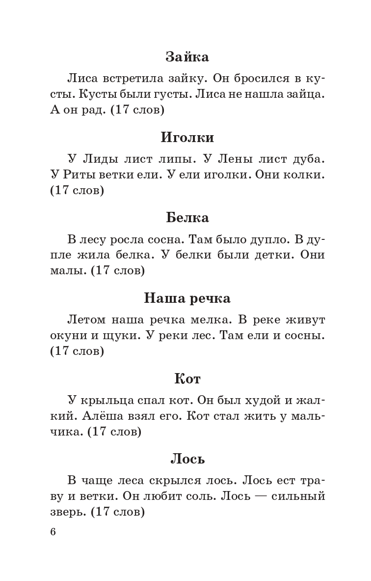 Диктант по татарскому языку 4. Маленький диктант для 2 класса по русскому языку. Диктанты для 2 классов маленькие. Маленькие диктанты для 1 класса по русскому языку. Диктант 2 класс по русскому языку.