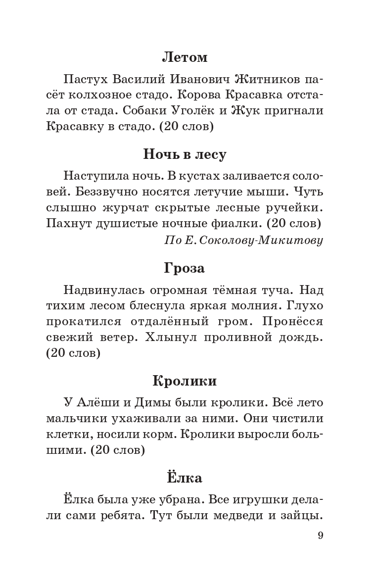 Сборник диктантов по русскому языку. 2-4 классы - купить в Москве, цены в интерн