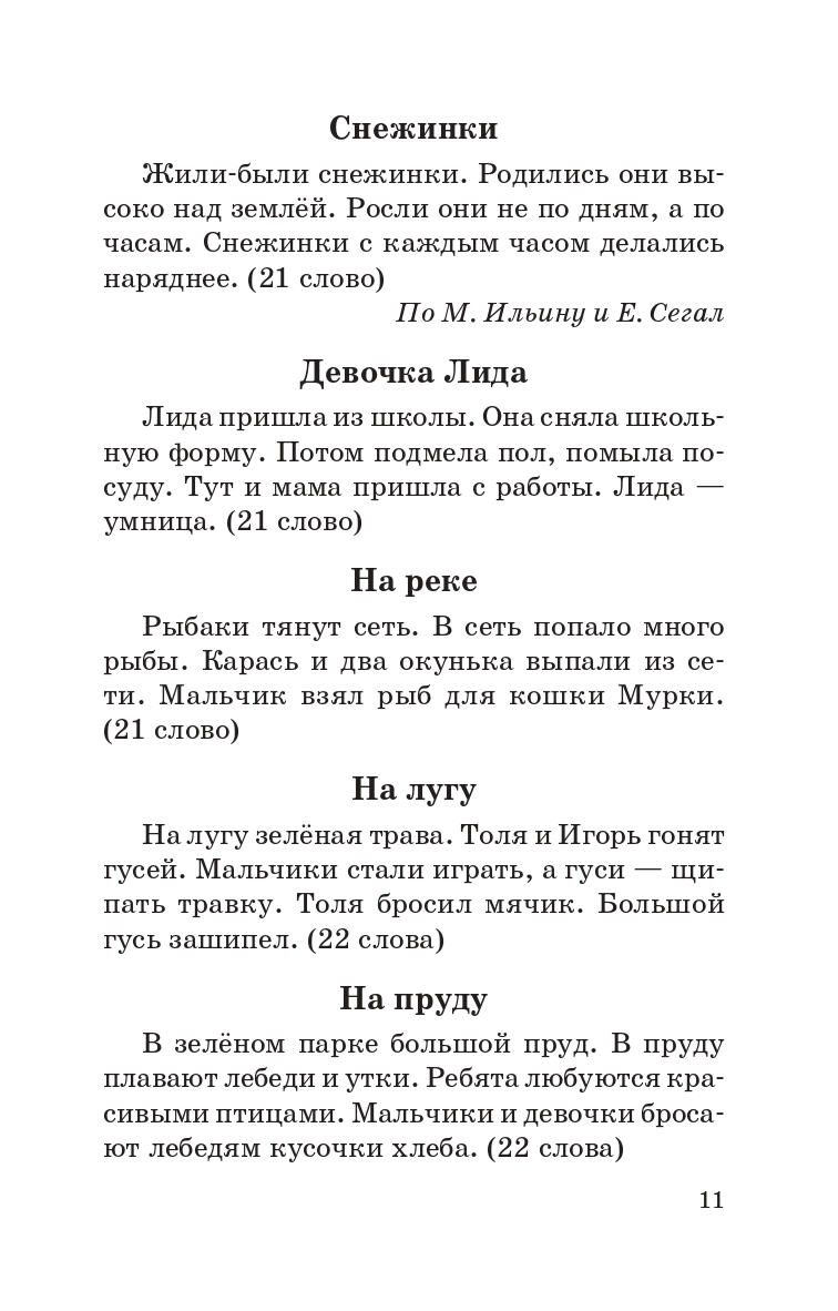 Диктант 2 класс по русскому 1 четверть. Диктант 2 класс по русскому языку. Маленький диктант для первого класса. Маленький диктант для второго класса.