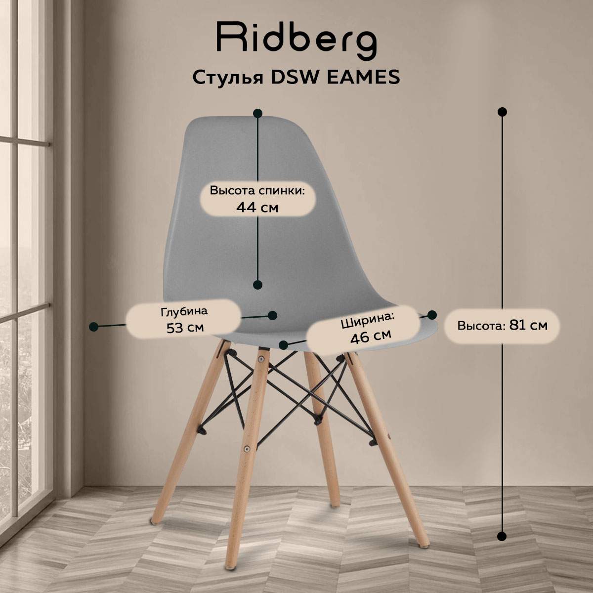 Стул ridberg dsw eames как собрать