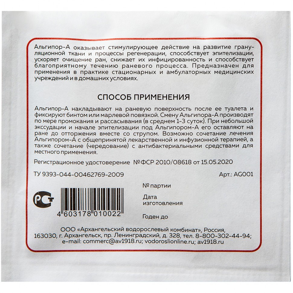 Альгипор-А 50х50х10 покрытие на раны, ожоги, пролежни, язвы - отзывы  покупателей на Мегамаркет | 600002978708