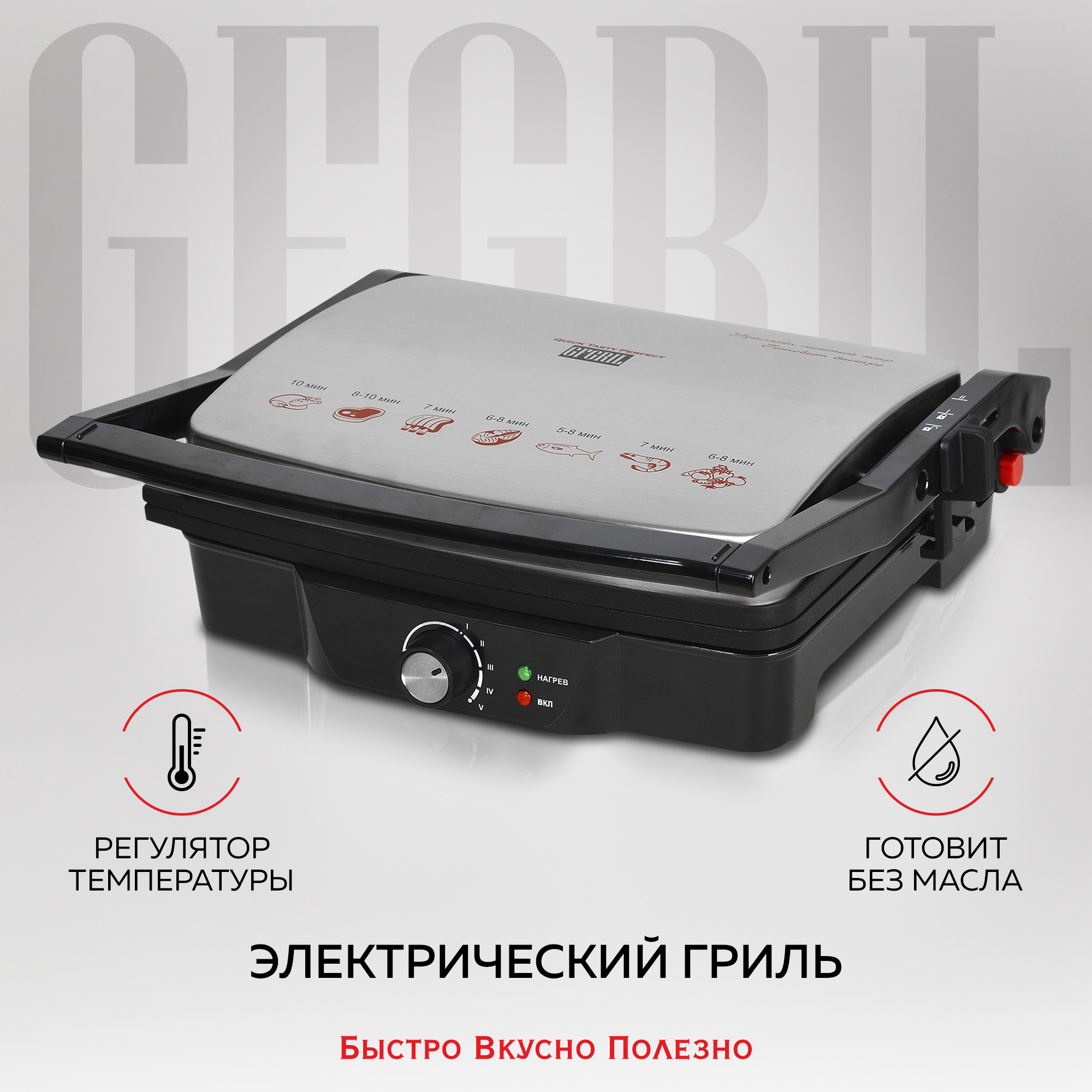 Электрический гриль GF-060 Silver/Black, купить в Москве, цены в  интернет-магазинах на Мегамаркет