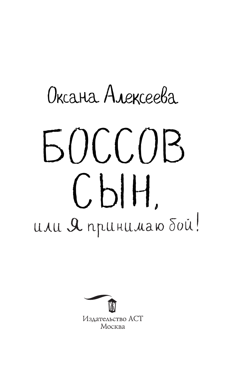 Сыночек для босса читать полностью. Сыночек для босса читать полностью