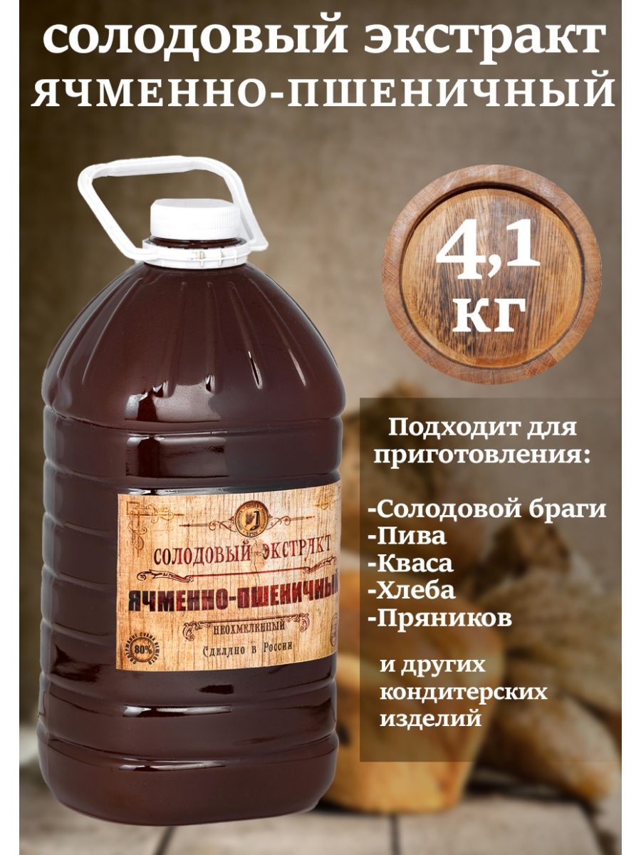 Купить солодовый экстракт СОЛДЪ "Ячменно-пшеничный" 3л (4,1кг), цены на Мегамаркет | Артикул: 600008246140