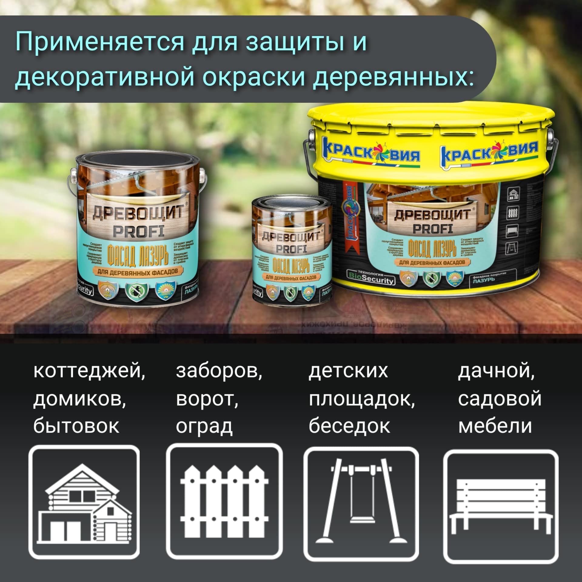 Лазурь для дерева с защитой от плесени и грибка Древощит PROFI Фасад ...