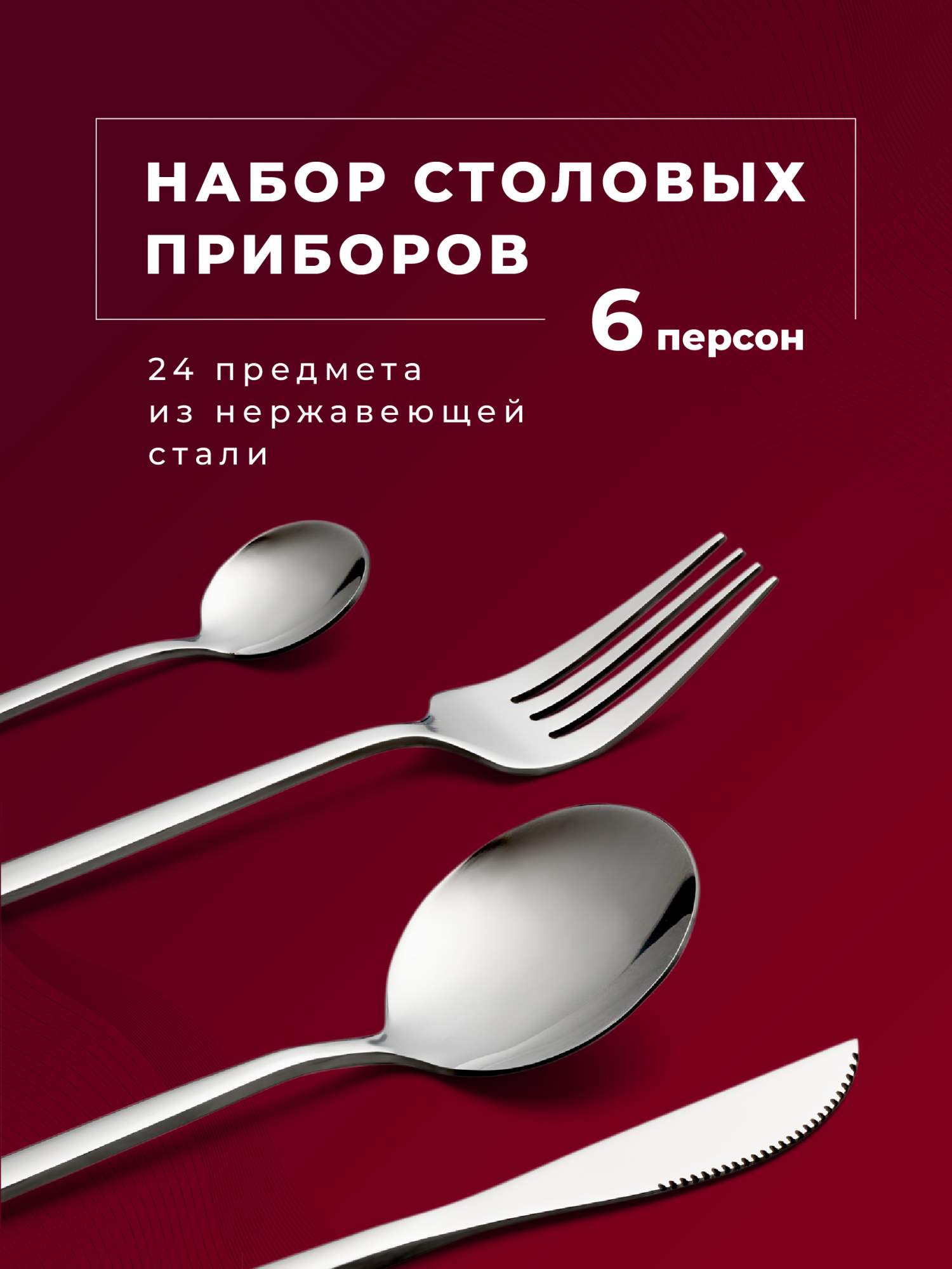 Набор столовых приборов Shiny Kitchen Приборы для сервировки стола купить в  интернет-магазине, цены на Мегамаркет