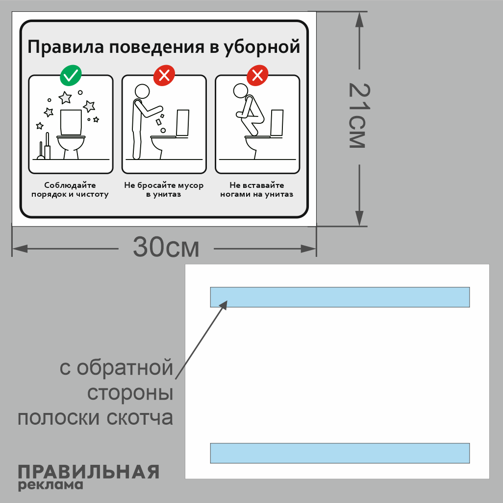 Табличка правила пользования туалетом