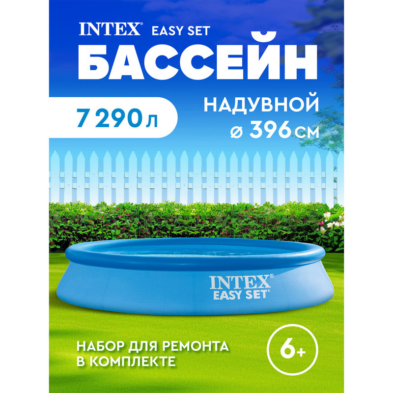 Надувной бассейн Intex Easy Set 28143 396х396х84 см - купить в Москве, цены на Мегамаркет | 100000586828