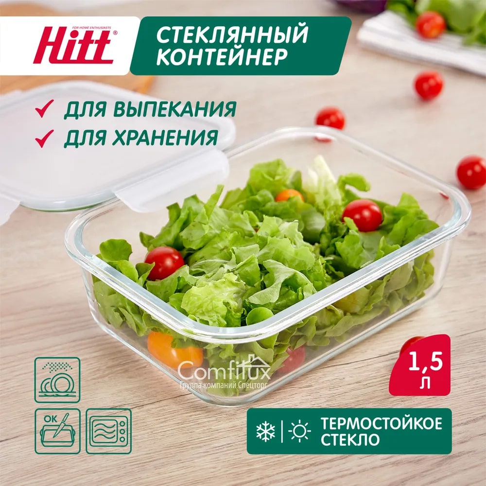 Контейнер для продуктов Hitt стеклянный, 1,5 л, с герметичной крышкой, 1  шт. купить в интернет-магазине, цены на Мегамаркет