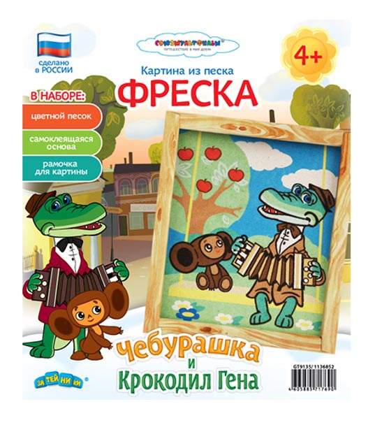 Фреска картина из песка чебурашка и крокодил гена