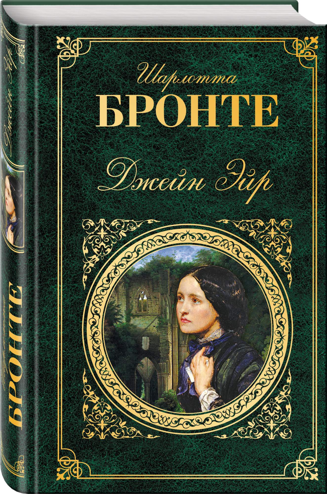 Джейн эйр обложка книги картинки