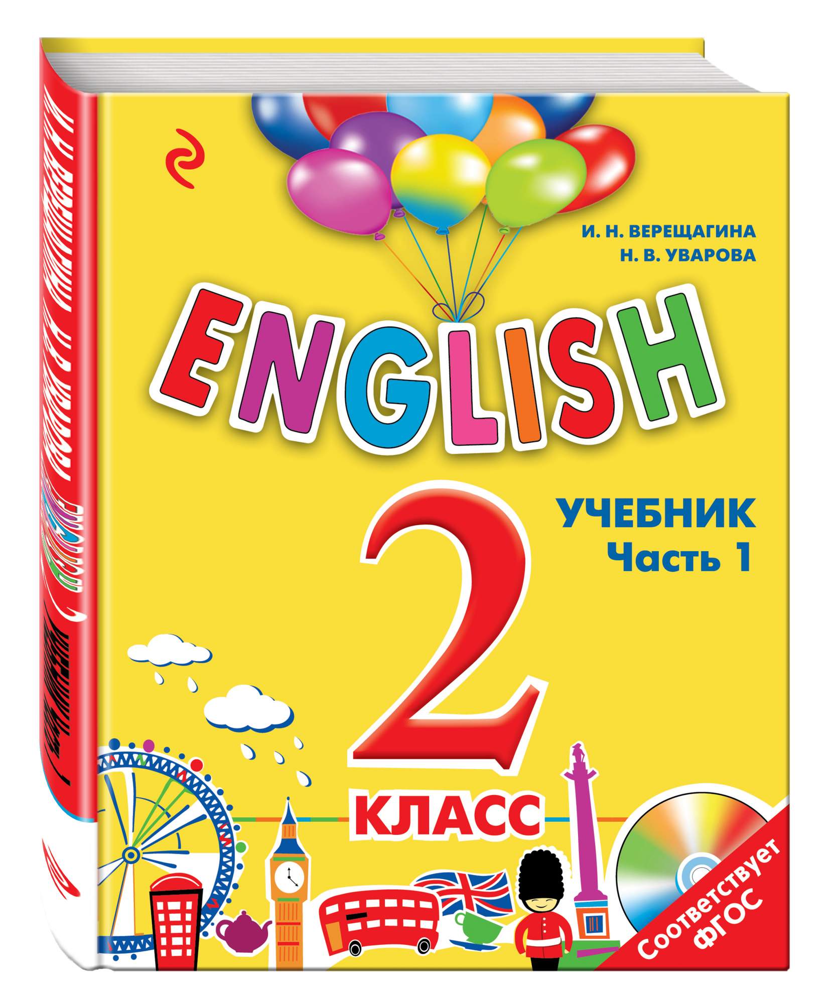 Учебник ENGLISH. 2 класс. Часть 1 + СD