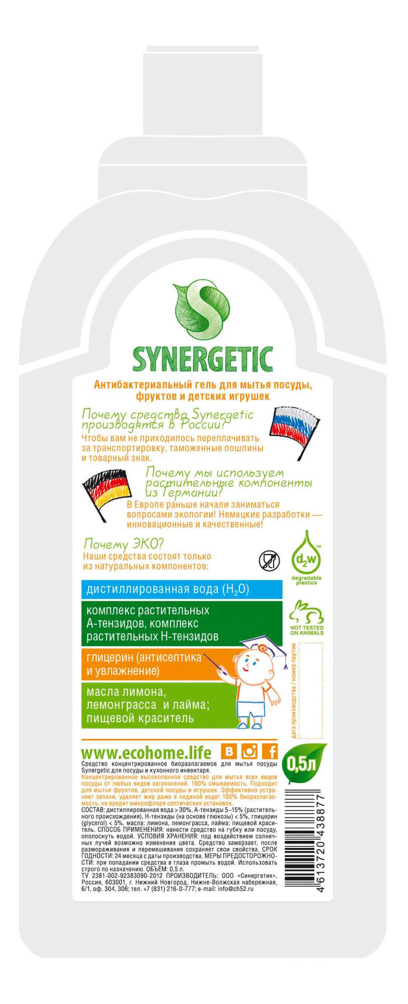 Средство для мытья посуды детских игрушек synergetic. Средство для мытья посуды детских игрушек synergetic