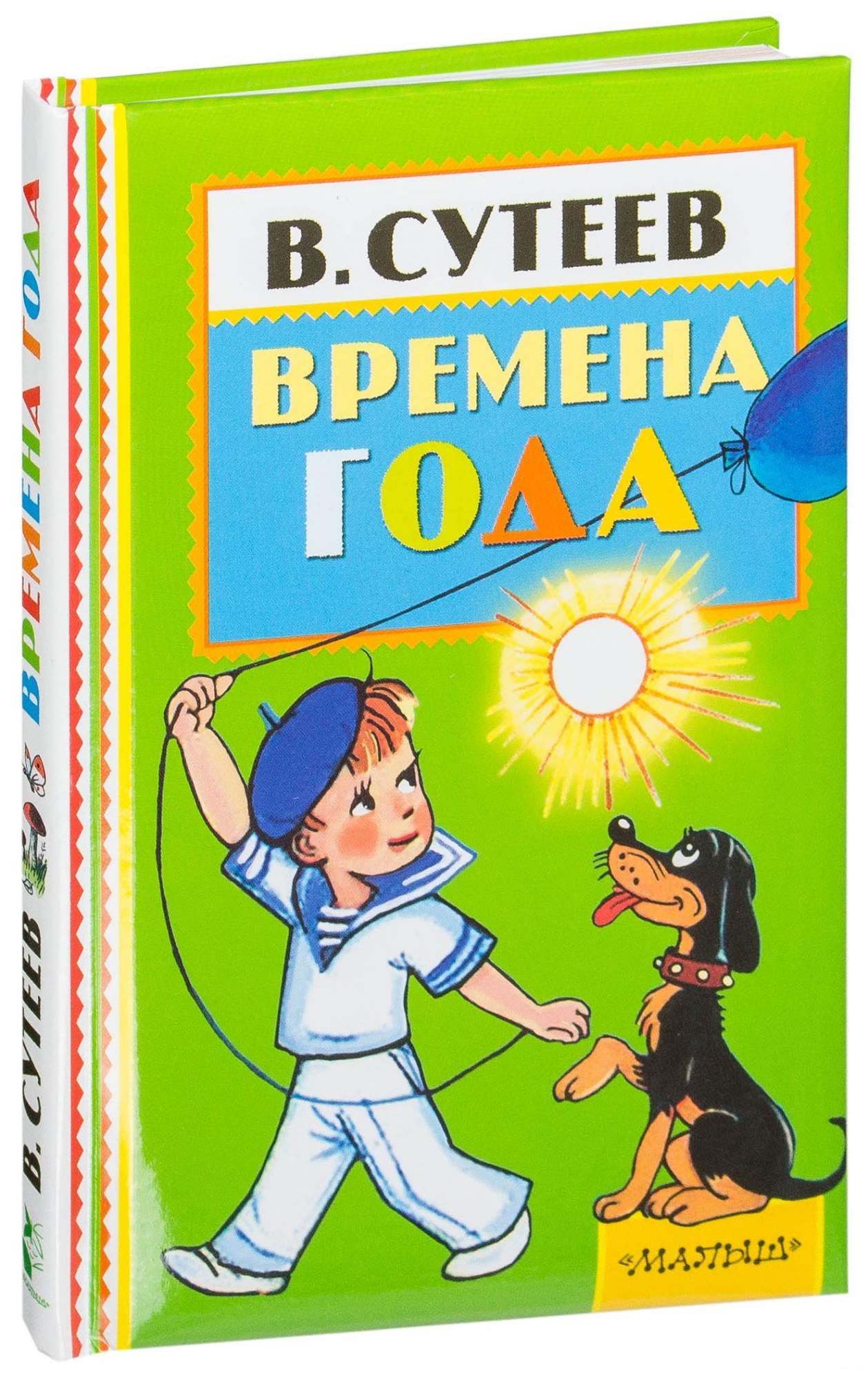 Книга про времена года. Книга времена года. Времена года книжка. Времена года обложка книги. Книга времени.