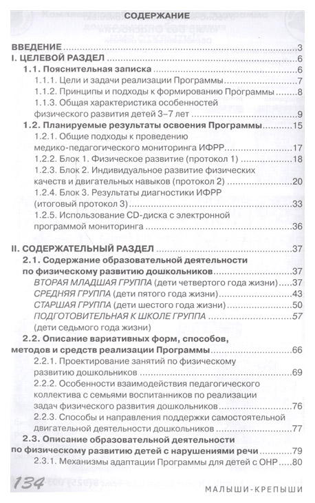 Программа малыши крепыши презентация