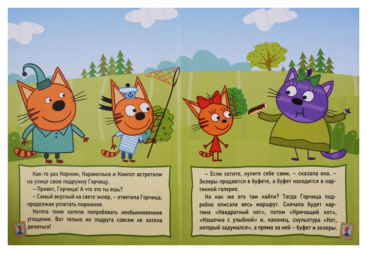 Сказка три кота аудио