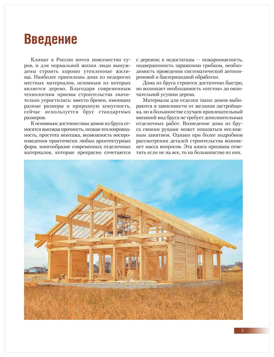 Дом из бревна своими руками - как построить деревянный дом
