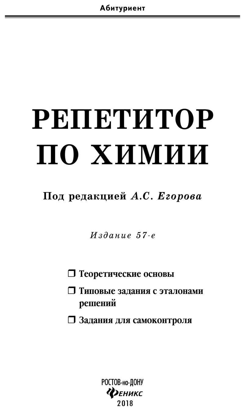 Репетитор по Химии - купить учебника 1 класс в интернет-магазинах, цены на  Мегамаркет |