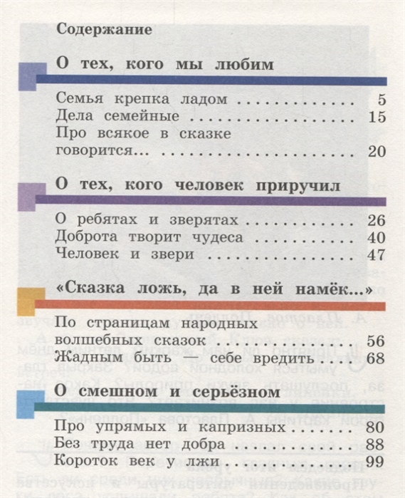 Учебник по литературному чтению 4 класса виноградовой. Литературное чтение 3 класс оглавление.